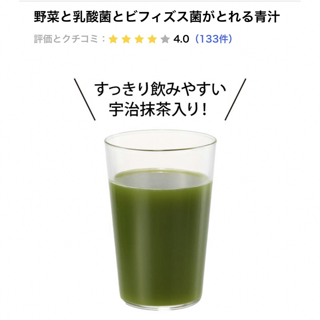 FANCL(ファンケル)の野菜と乳酸菌とビフィズス菌がとれる青汁　 3.5gx3本 食品/飲料/酒の健康食品(青汁/ケール加工食品)の商品写真