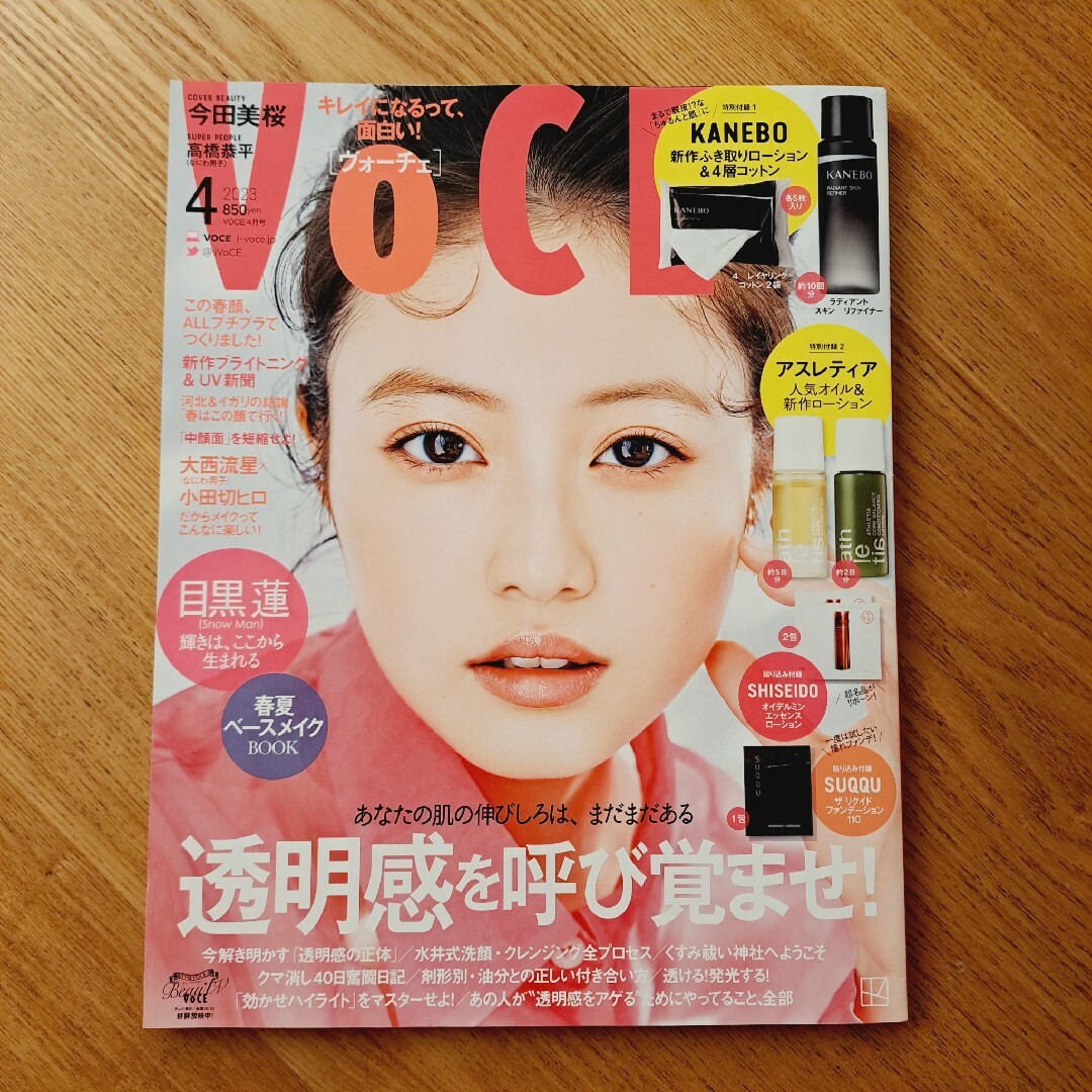 講談社(コウダンシャ)の2023年4月号 VoCE(ヴォーチェ・雑誌のみ) エンタメ/ホビーの雑誌(美容)の商品写真