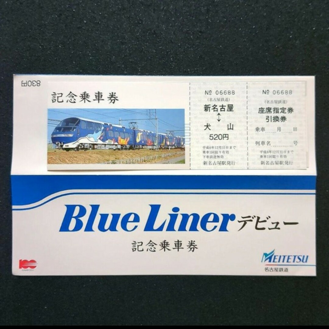 【美品】【希少品】名鉄 Blue Linerデビュー記念乗車券（1994年発行） エンタメ/ホビーのテーブルゲーム/ホビー(鉄道)の商品写真