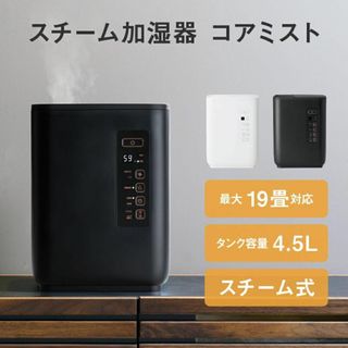 スリーアップ(THREEUP)の新品未使用 通電確認済 スチーム式 加湿器 スリーアップ ブラック 黒 大容量(加湿器/除湿機)