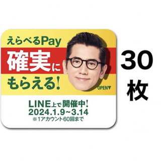 サントリー(サントリー)のえらべるPay 特茶 シール　PayPay ponta  LINE ポイント(ノベルティグッズ)