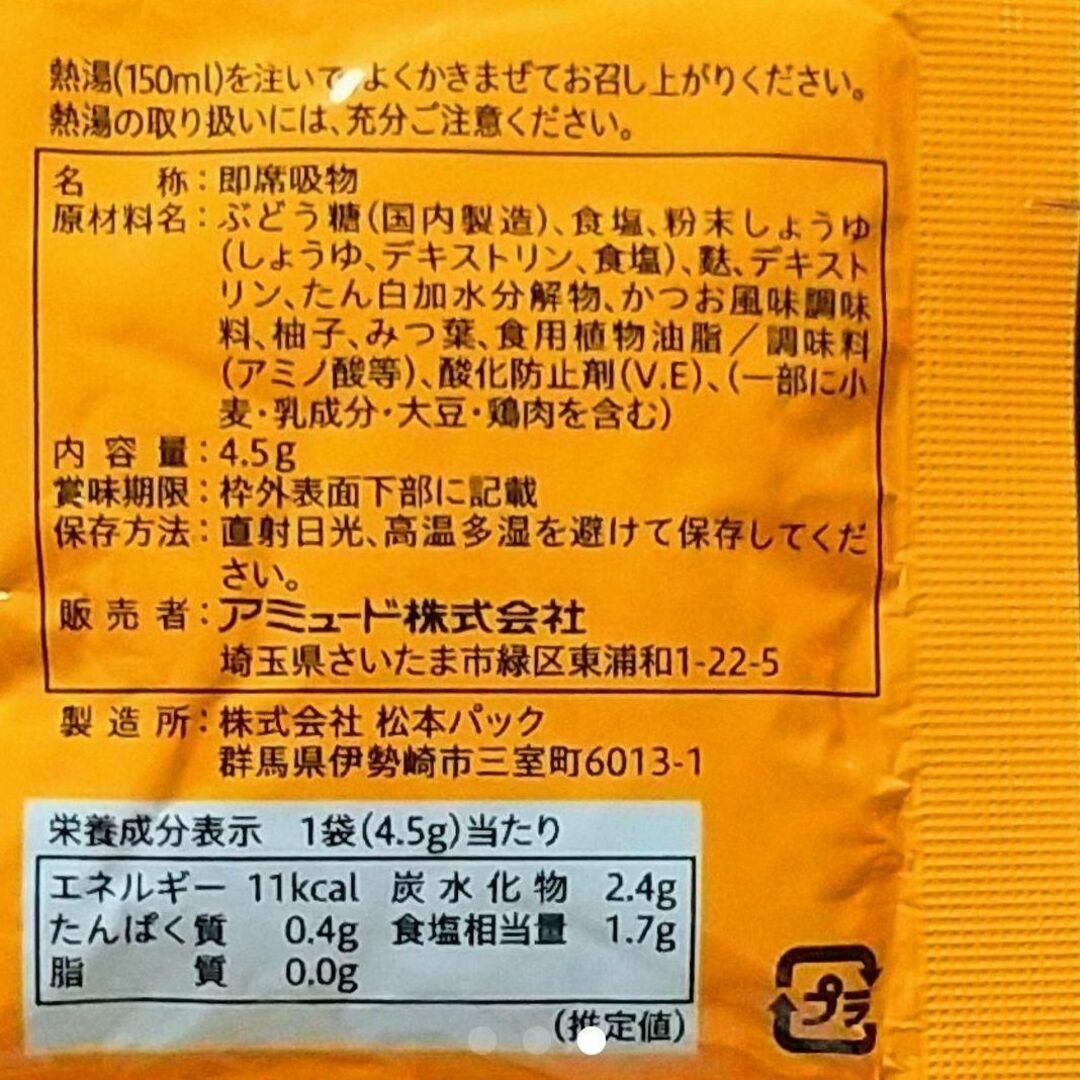 柚子のお吸いもの　4.5g × 65袋 食品/飲料/酒の加工食品(インスタント食品)の商品写真