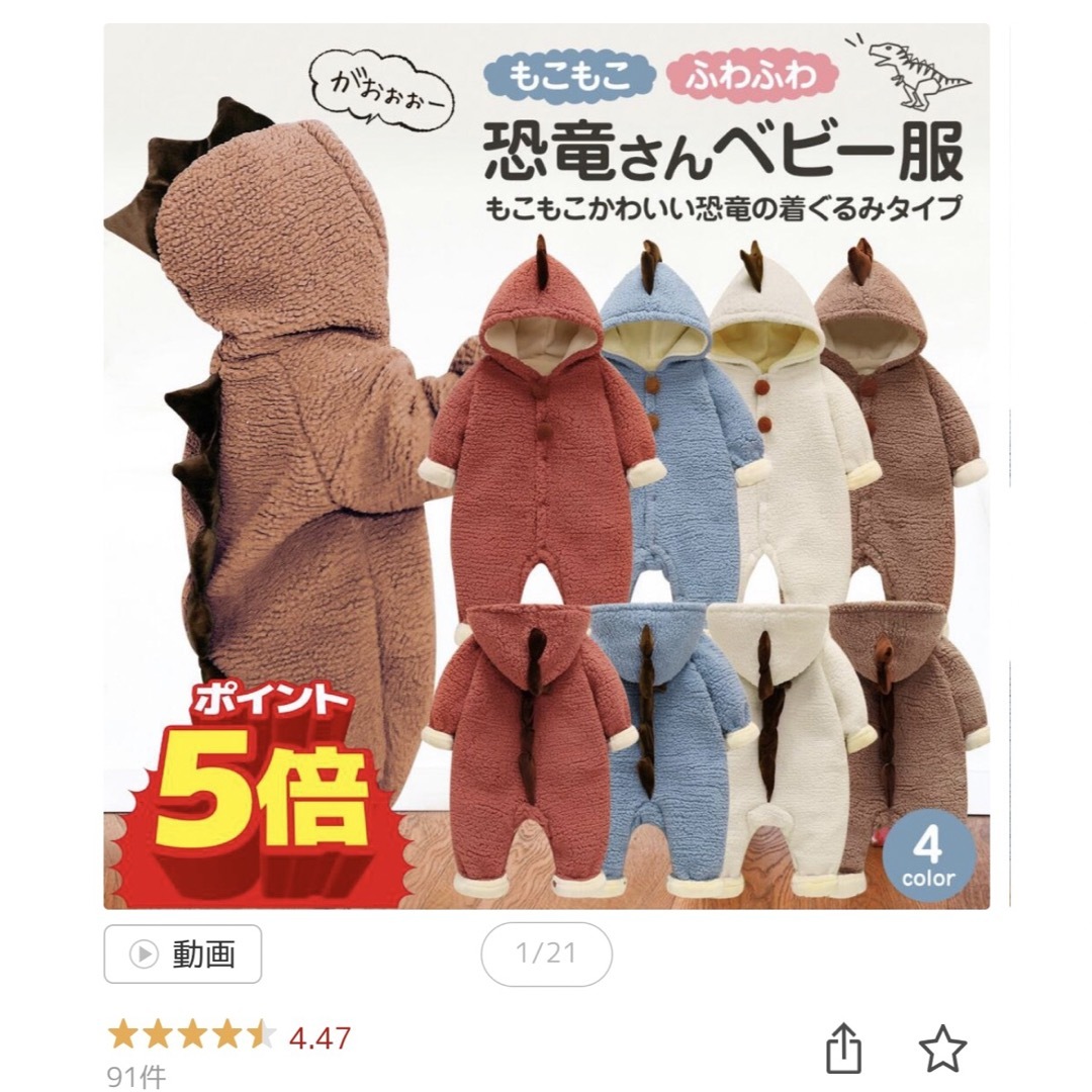 【美品】もこもこ恐竜ロンパース　カバーオール　ロンパース キッズ/ベビー/マタニティのベビー服(~85cm)(カバーオール)の商品写真