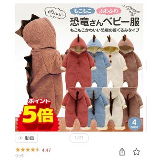 【美品】もこもこ恐竜ロンパース　カバーオール　ロンパース(カバーオール)