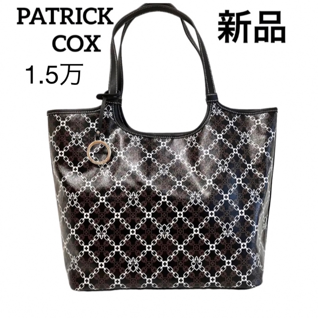 PATRICK COX(パトリックコックス)の未使用 定価1.5万 レディース バッグ パトリックコックス トートバッグ レディースのバッグ(トートバッグ)の商品写真