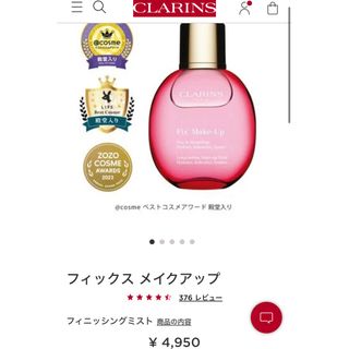 クラランス(CLARINS)のクラランス　フィックス メイクアップ  フィニッシングミスト 50 ml (化粧水/ローション)