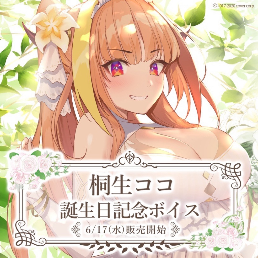 桐生ココ 誕生日記念2021 直筆サイン入りポストカード 桐生ココ 誕生日記念2021 直筆サイン入りポストカード