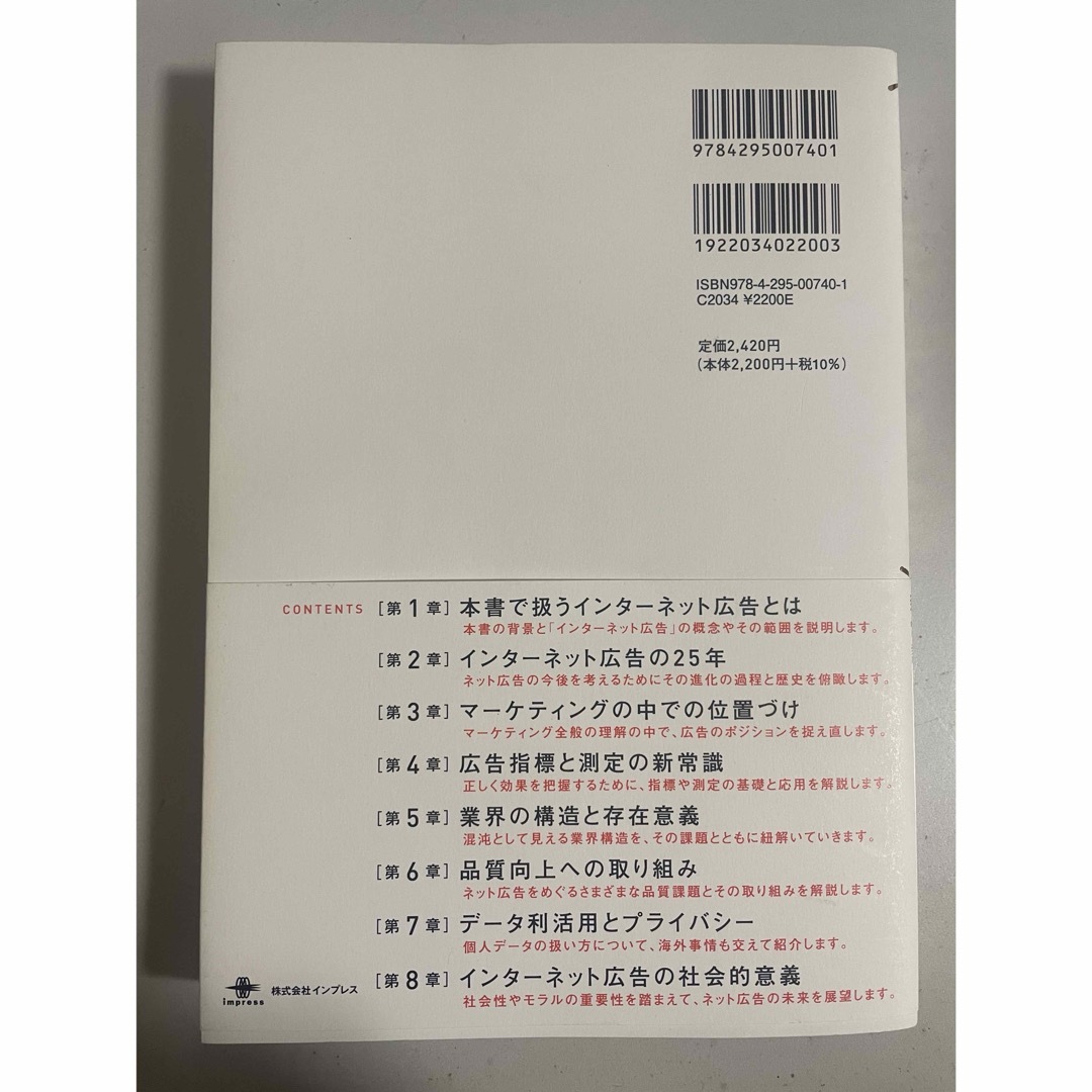 必携インターネット広告プロが押さえておきたい新常識 エンタメ/ホビーの本(ビジネス/経済)の商品写真