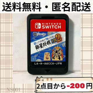 ニンテンドースイッチ(Nintendo Switch)のSWITCH 遊んで将棋が強くなるDX2 銀星将棋スイッチソフトのみ(家庭用ゲームソフト)