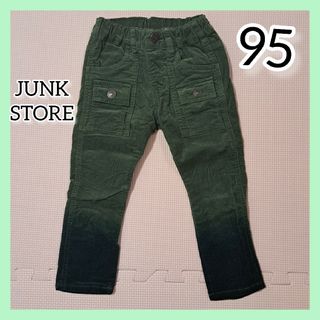 ②✨美品✨JUNK STORE◆ジャンクストア◇長ズボン◆コーデュロイ◇95cm