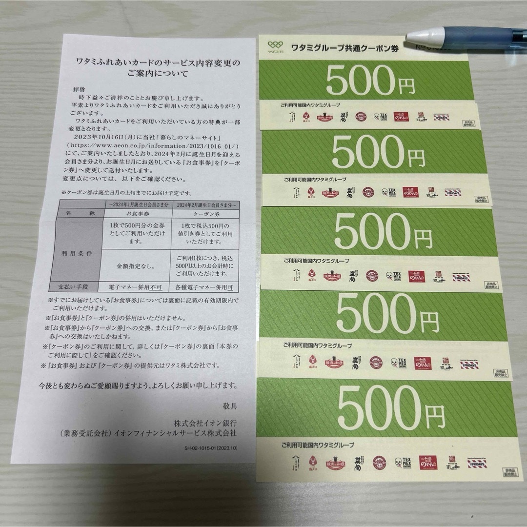 ワタミ - ワタミグループ共通お食事券 500円×5枚の通販 by なお