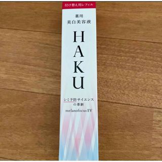 ハク(HAKU（SHISEIDO）)のHAKU メラノフォーカスEV レフィル 45g バーコード無し×1本(美容液)