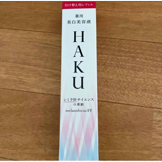 ハク(HAKU（SHISEIDO）)のHAKU メラノフォーカスEV レフィル 45g バーコード無し×1本(美容液)