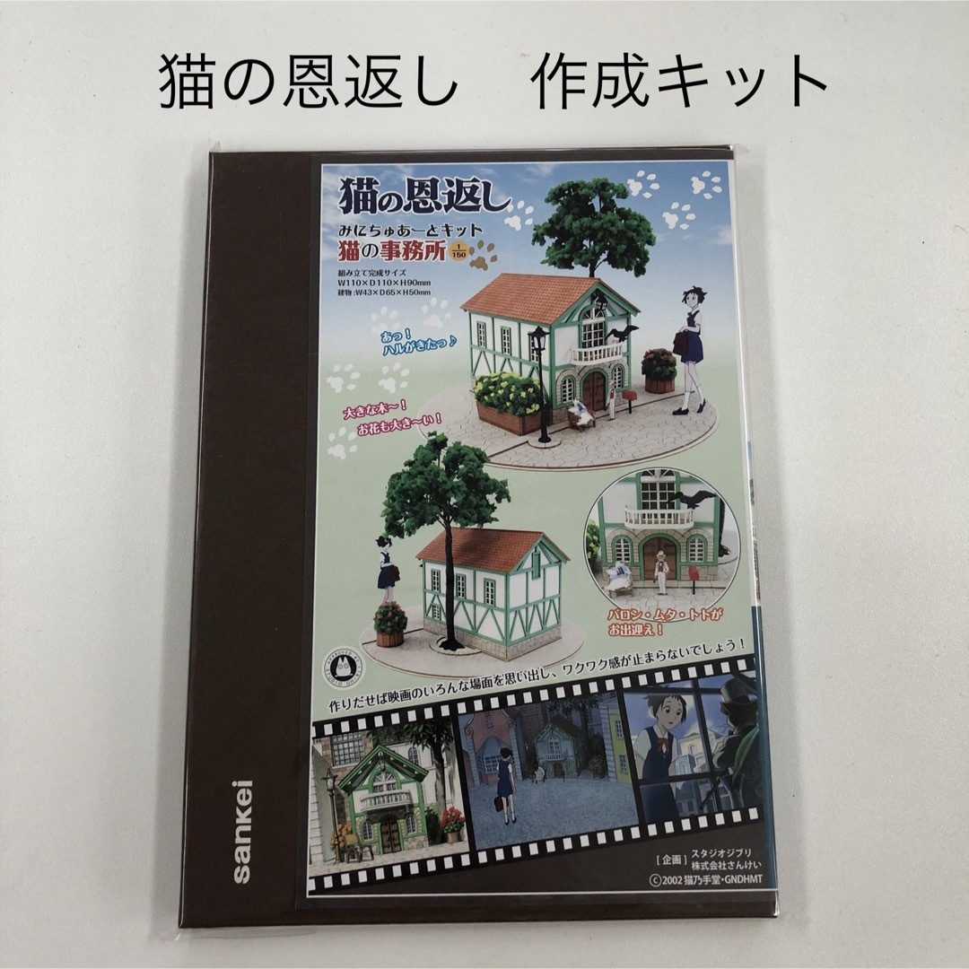 ジブリ(ジブリ)の猫の恩返し みにちゅあーとキット【猫の事務所】新品 エンタメ/ホビーのテーブルゲーム/ホビー(模型製作用品)の商品写真