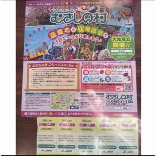 【匿名配送】むさしの村 １日無料入園券 5名分(遊園地/テーマパーク)