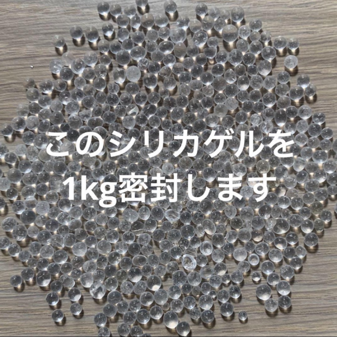 乾燥剤　シリカゲル　1kg ハンドメイドの素材/材料(各種パーツ)の商品写真