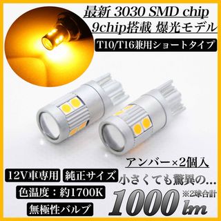 爆光 ショートタイプ 12V アンバー T10 無極性 LED バルブ 2個入(汎用パーツ)