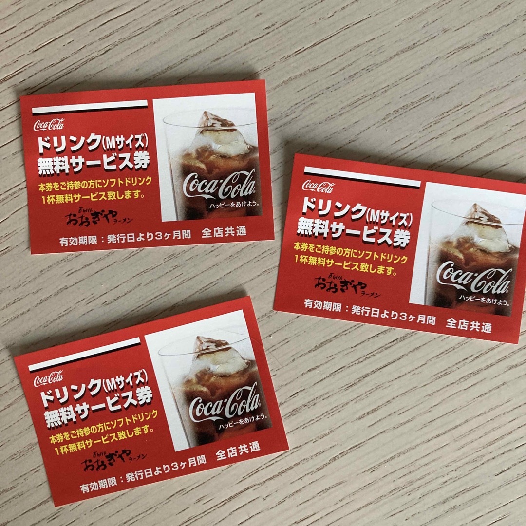 おおぎやラーメン　ドリンク無料サービス券　3枚　引換券 チケットの優待券/割引券(フード/ドリンク券)の商品写真