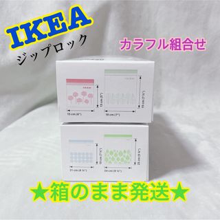 イケア(IKEA)の★大人気★【IKEA】ジップロック　2箱・4柄・4サイズ ⭐︎箱のまま発送⭐︎(収納/キッチン雑貨)