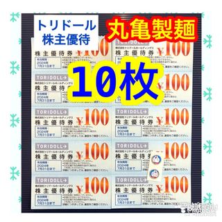 丸亀製麺　トリドール　株主優待(その他)