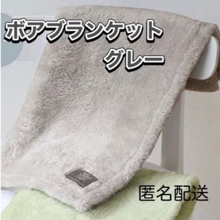 オルビス(ORBIS)のORBIS☆オリジナルボアブランケット☆グレー☆ノベルティ☆非売品(ノベルティグッズ)