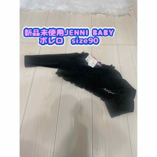 ジェニィ(JENNI)の新品未使用JENNI BABYボレロ　90(カーディガン)