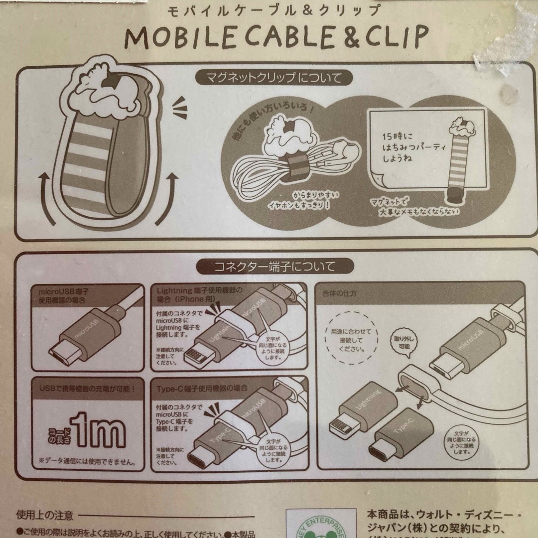 くまのプーさん(クマノプーサン)のプーさん モバイルケーブル クリップ 充電器 ディズニー スマホ/家電/カメラのスマートフォン/携帯電話(バッテリー/充電器)の商品写真