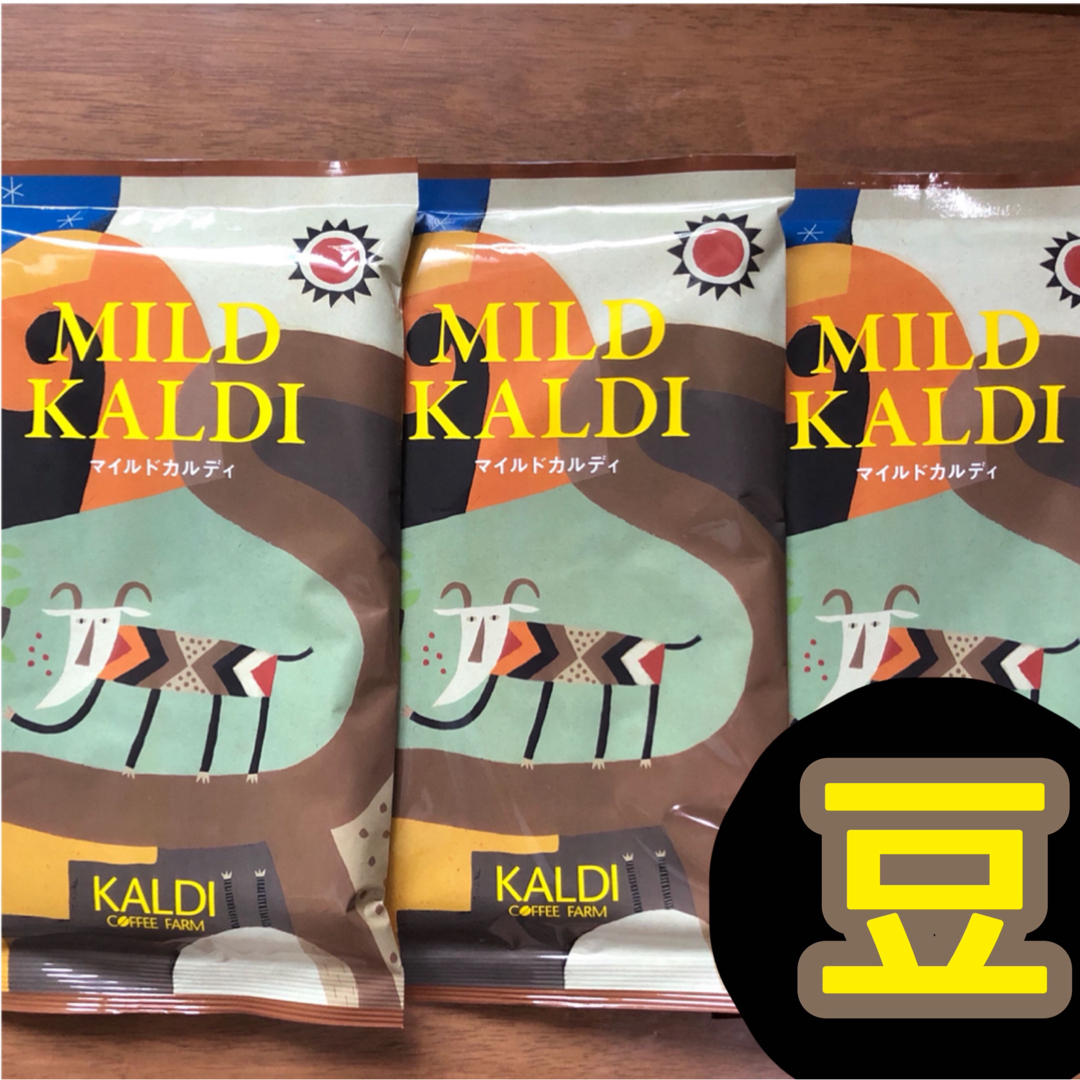 KALDI(カルディ)のカルディ　マイルドカルディ　3袋　KALDI コーヒー豆　マイルドブレンド 食品/飲料/酒の飲料(コーヒー)の商品写真