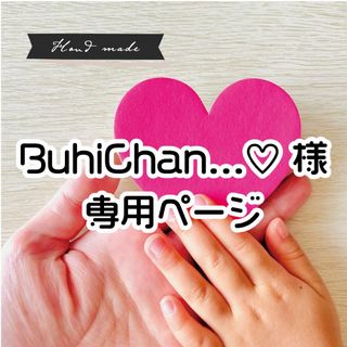 【 BuhiChan 様　専用ページ】です(和服/着物)