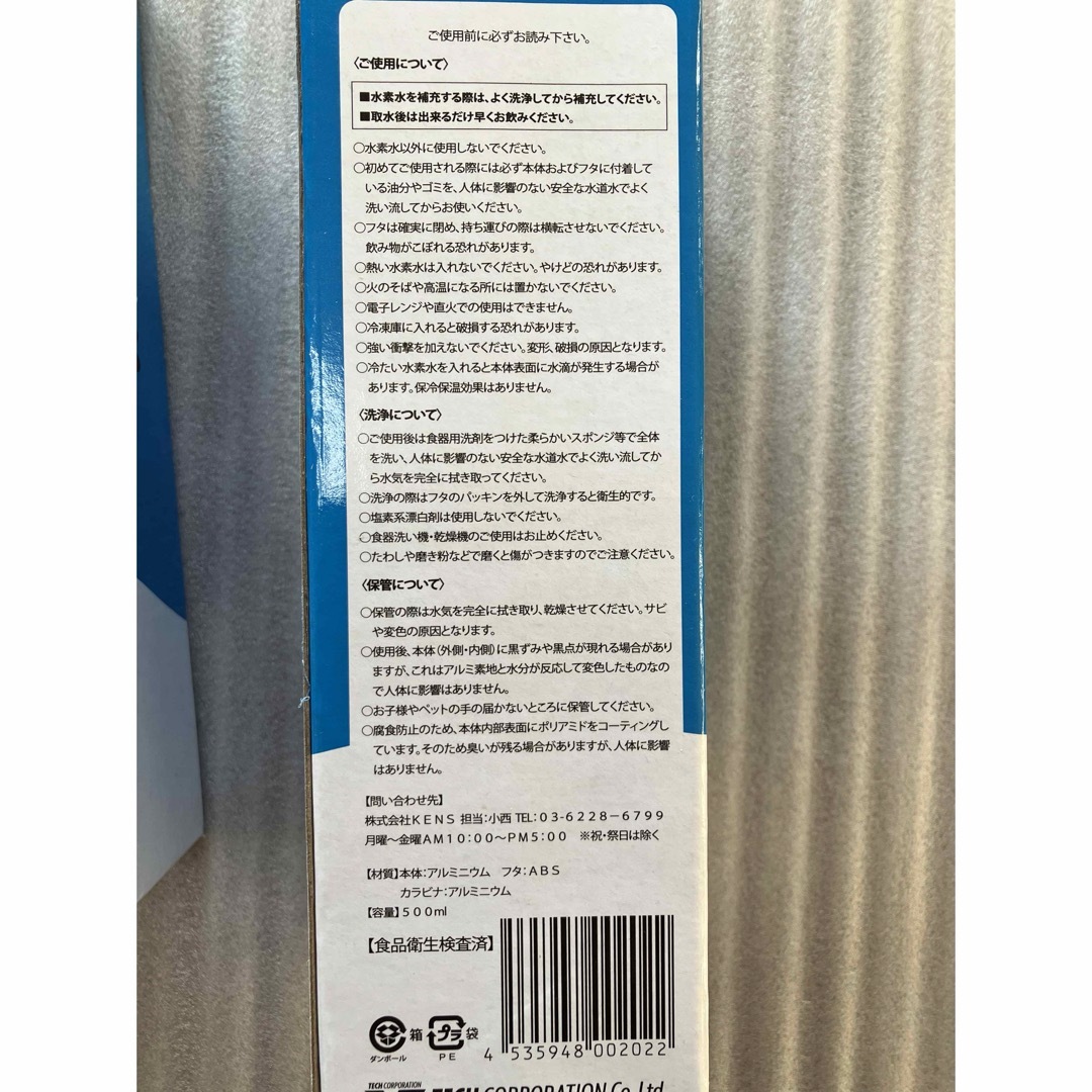 水素水ボトル 2本セット 新品未使用 インテリア/住まい/日用品のキッチン/食器(タンブラー)の商品写真