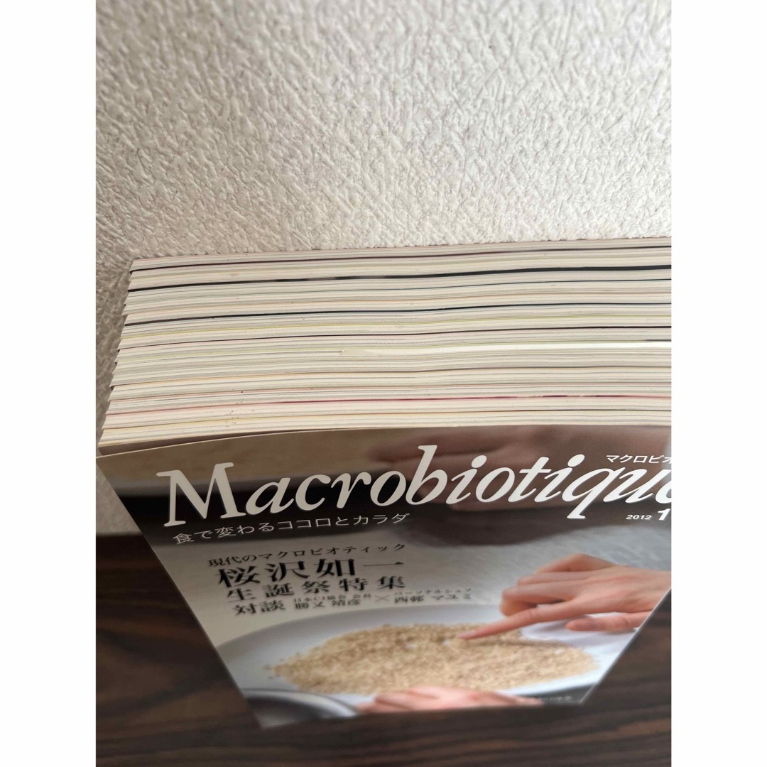 Macrobiotique マクロビオティック No.901〜No.915 エンタメ/ホビーの本(住まい/暮らし/子育て)の商品写真