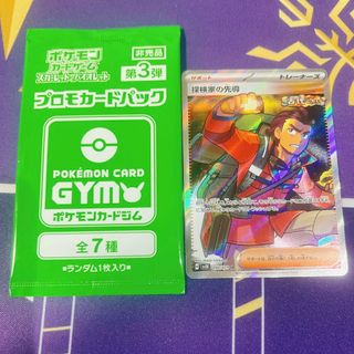 ポケモン(ポケモン)の探検家の先導 SR + プロモカードパック第3弾(Box/デッキ/パック)