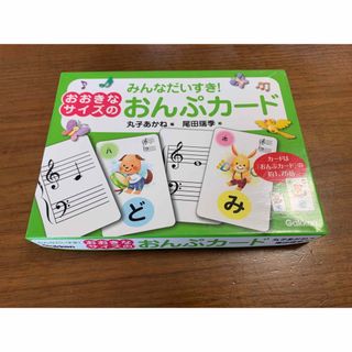 ガッケン(学研)のおおきなサイズのおんぷカード(知育玩具)