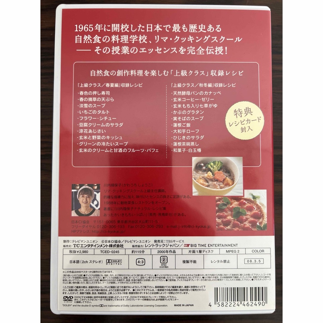 マクロビオティック～リマ・クッキング・スクールの自然食～ DVD 3巻セット エンタメ/ホビーのDVD/ブルーレイ(趣味/実用)の商品写真