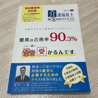 介護福祉士　国家試験　教材(資格/検定)