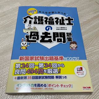 介護福祉士　国家試験　教材(資格/検定)