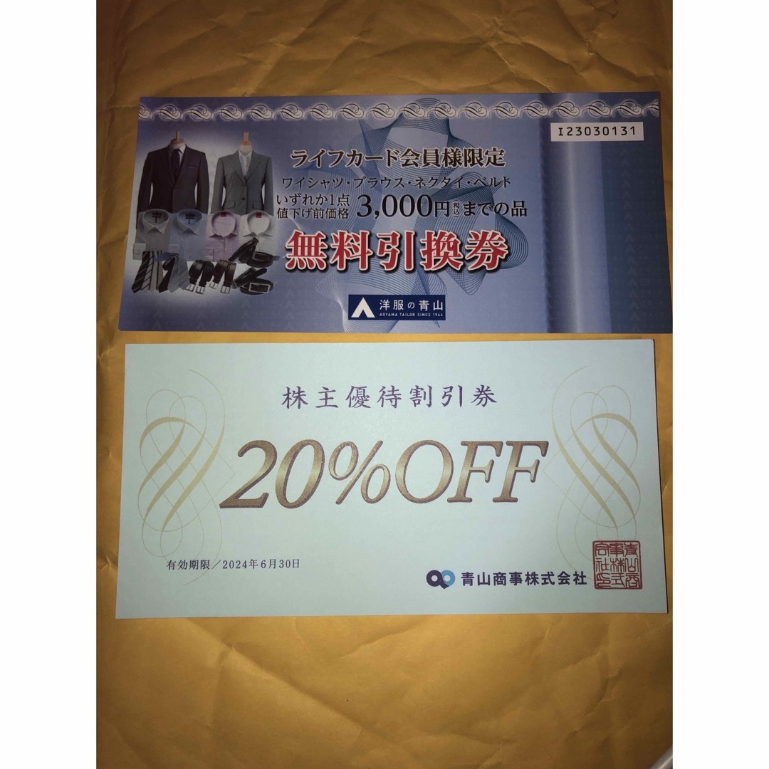 洋服の青山　3000円までの品無料引換券　20%OFF株主優待券　2024.6迄 チケットの優待券/割引券(ショッピング)の商品写真