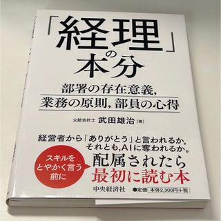 「経理」の本分　経理の本分(ビジネス/経済)