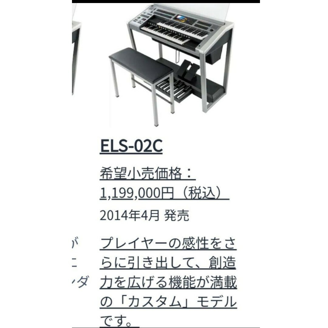 【ヤマハ】エレクトーン ステージア ELS-02C バイタライズ済 【ヤマハ】エレクトーン ステージア ELS-02C バイタライズ済