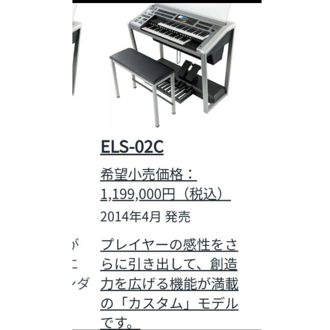 ヤマハ(ヤマハ)の【ヤマハ】エレクトーン ステージア ELS-02C バイタライズ済 楽器の鍵盤楽器(エレクトーン/電子オルガン)の商品写真