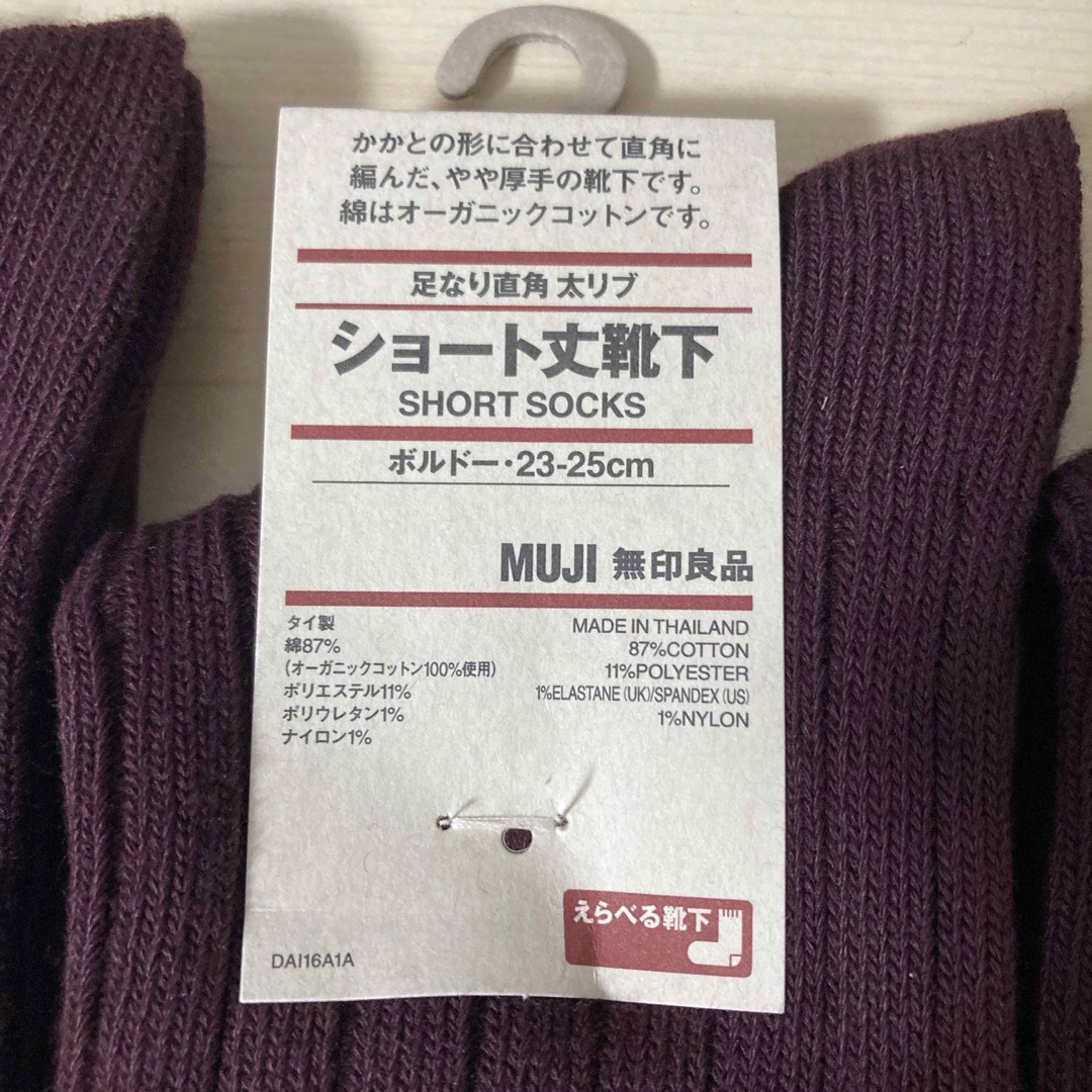 MUJI (無印良品)(ムジルシリョウヒン)の無印良品 『レディース靴下３足セット(ボルドー・23〜25cm)』 レディースのレッグウェア(ソックス)の商品写真