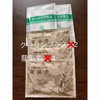 クーリンプラス2袋&龍気香3袋　湿布(その他)