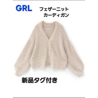 グレイル(GRL)のグレイル　フェザーニットカーディガン(カーディガン)