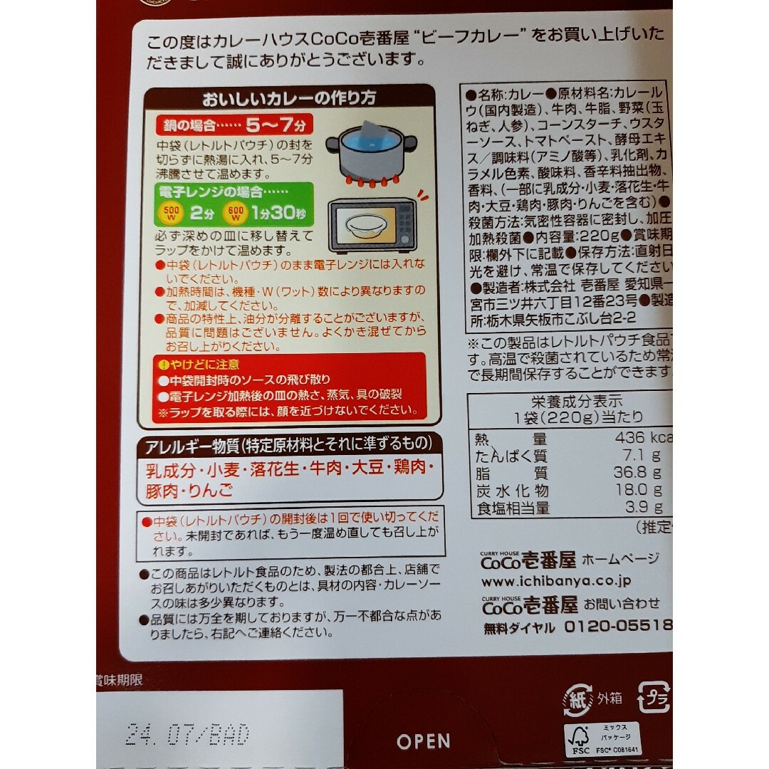 ココイチ ビーフ＆ポークカレー 6個セット CoCo壱番屋 レトルト 食品/飲料/酒の加工食品(レトルト食品)の商品写真