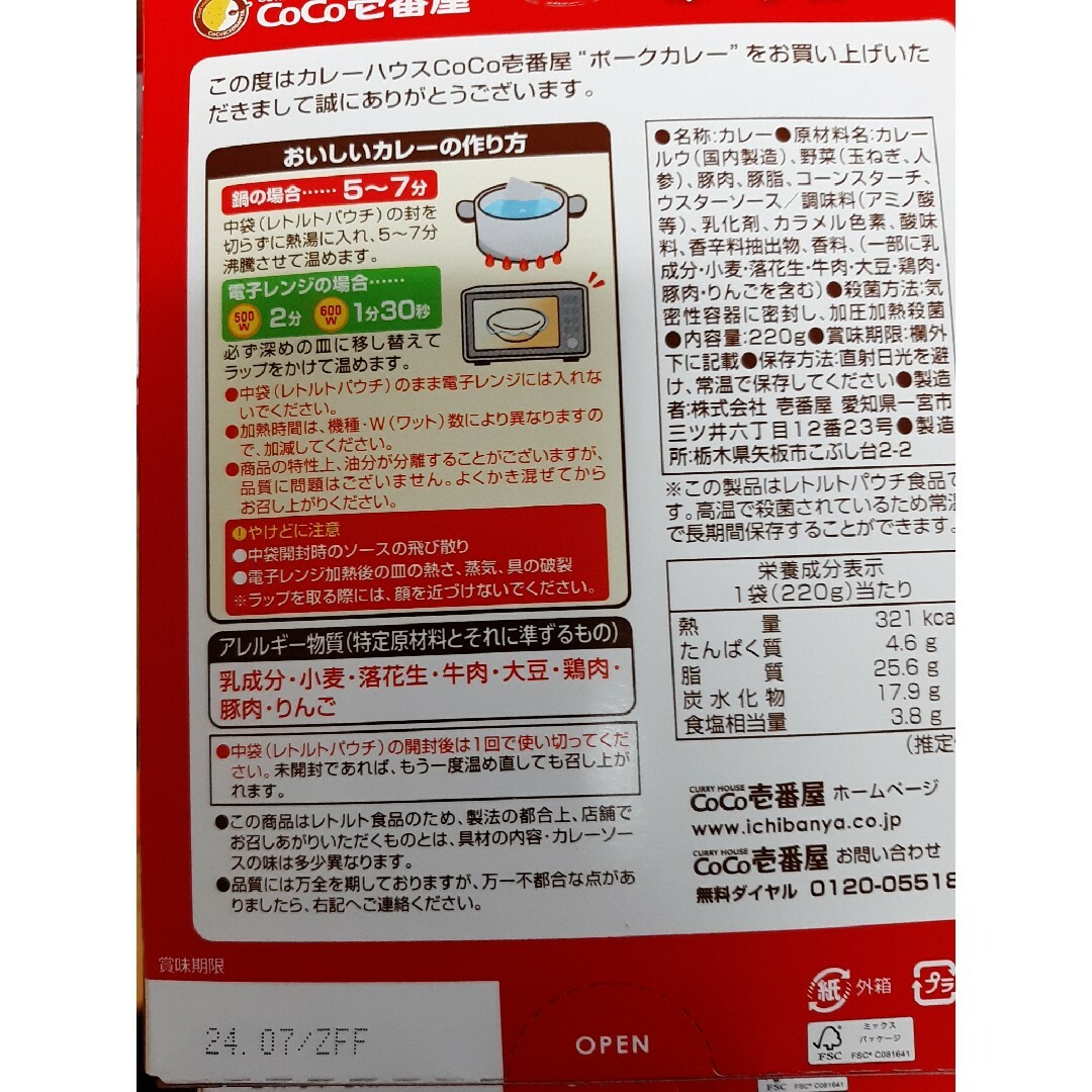 ココイチ ビーフ＆ポークカレー 6個セット CoCo壱番屋 レトルト 食品/飲料/酒の加工食品(レトルト食品)の商品写真