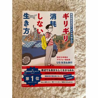 カドカワショテン(角川書店)の【美品】ギリギリ消耗しない生き方(文学/小説)