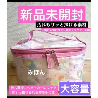 サンリオ - ロマンティックエンジェル　バニティバッグ　新品　おむつケース