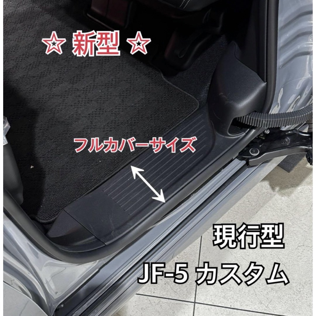 N-BOX JF5 JF6 カスタム 共通 スライドドア　スカッフマット 自動車/バイクの自動車(車種別パーツ)の商品写真