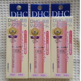 ディーエイチシー(DHC)の【匿名配送】DHC薬用リップクリーム3本(リップケア/リップクリーム)