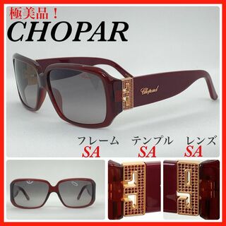 ショパール(Chopard)の極美品　Chopard ショパール　サングラス　SCH039S カラーストーン(サングラス/メガネ)
